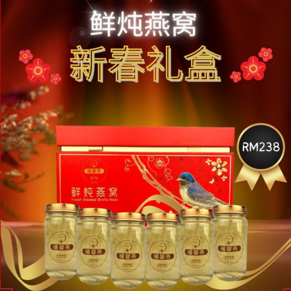 Bird Nest Gift Box 福龙贺岁鲜炖燕窝新春礼盒