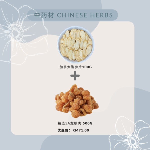 【双亲节优惠】Canada Ginseng Slides 加拿大泡参片+Premium Dried Longan精选龙眼肉