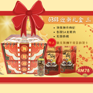 Dragon Year Gift Box 龙年迎新礼盒三