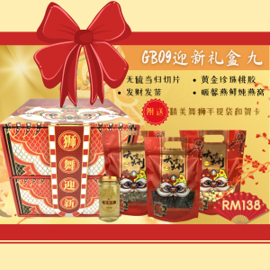 Dragon Year Gift Box 龙年迎新礼盒九