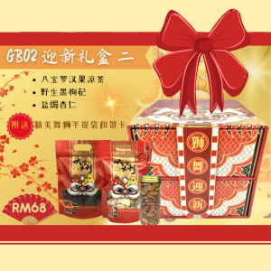 Dragon Year Gift Box 龙年迎新礼盒二