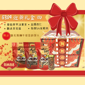 Dragon Year Gift Box 龙年迎新礼盒四
