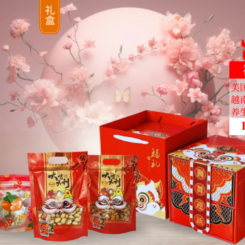 Snake Year Gift Box 蛇年舞狮迎新礼盒二