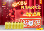 Snake Year Bird Nest Gift Box 福蛇迎春鲜炖燕窝礼盒