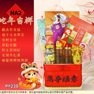 Snake Year Hamper 蛇年新春礼篮- HA2 蛇年吉祥