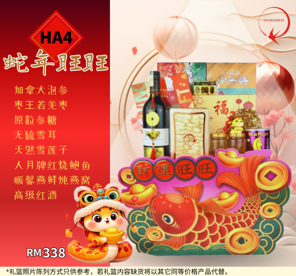 Snake Year Hamper 蛇年新春礼篮- HA4 蛇年旺旺