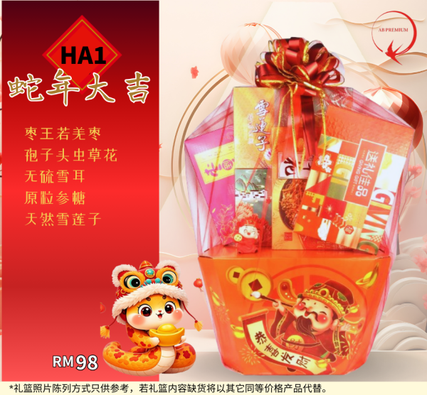 Snake Year Hamper 蛇年新春礼篮- HA1蛇年大吉